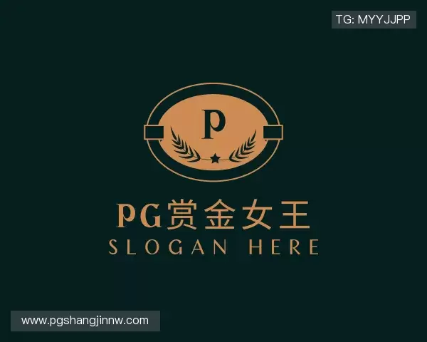 知道pg赏金女王